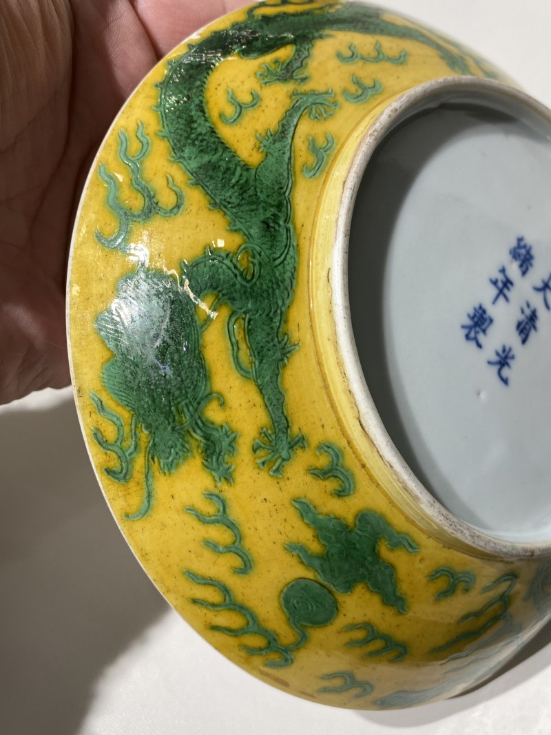 清光绪 黄地绿彩暗刻火焰龙纹盘 - 图5