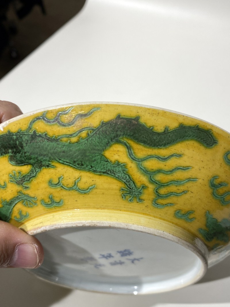 清光绪 黄地绿彩暗刻火焰龙纹盘 - 图6
