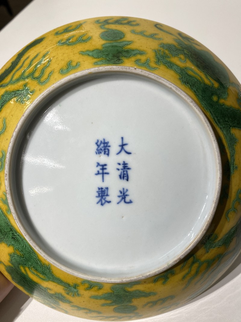 清光绪 黄地绿彩暗刻火焰龙纹盘 - 图9
