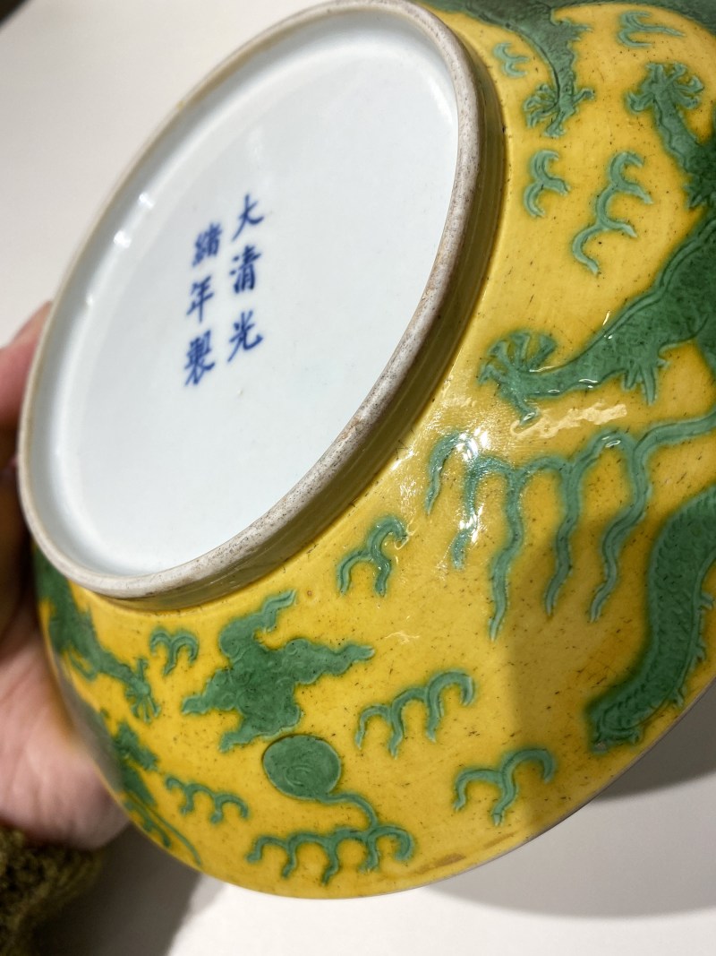清光绪 黄地绿彩暗刻火焰龙纹盘 - 图11
