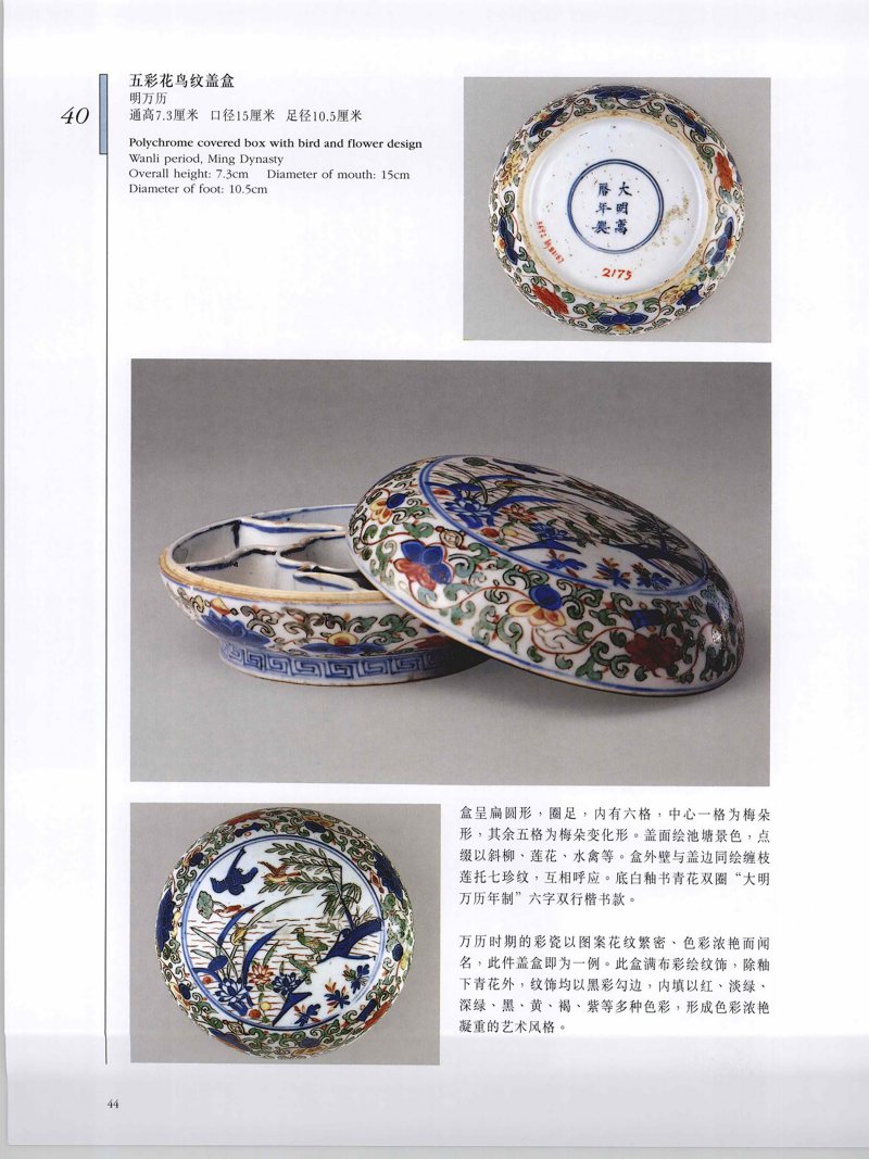 明万历 青花五彩八音杂宝纹格盒 - 图17