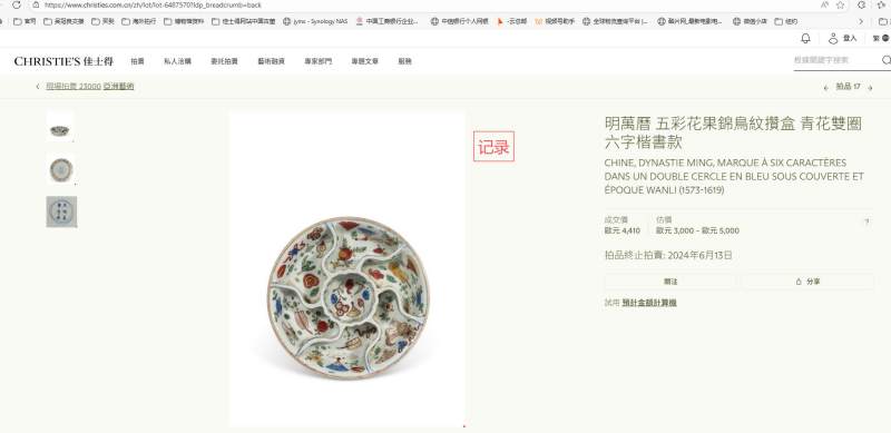 明万历 青花五彩八音杂宝纹格盒 - 图2