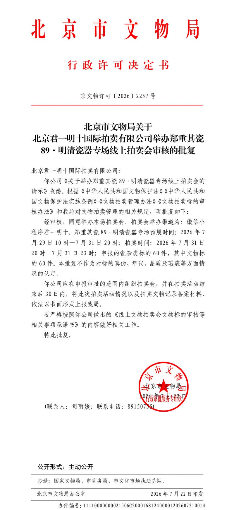 清 竹刻李白诗文笔筒 - 图19
