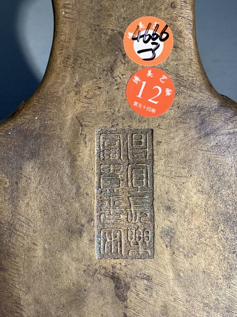 清 铜带铭文蕉叶兽面纹壁瓶 - 图12