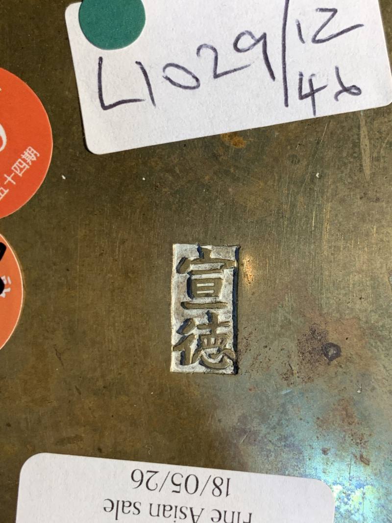 清 “宣德”款铜烛台一对 - 图33