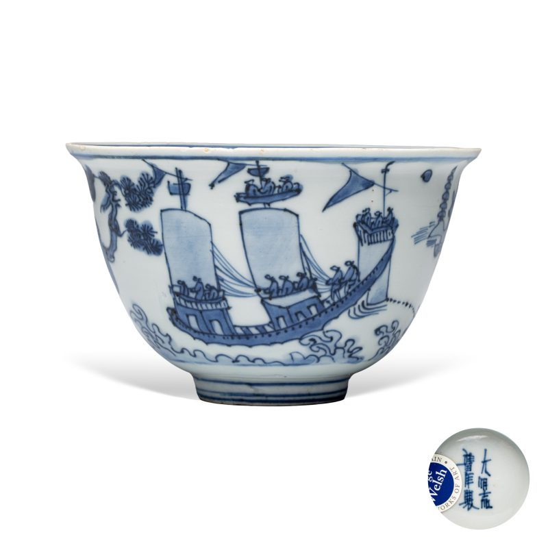 A Chinese blue and white 'Ship Before a City Gate' bowl