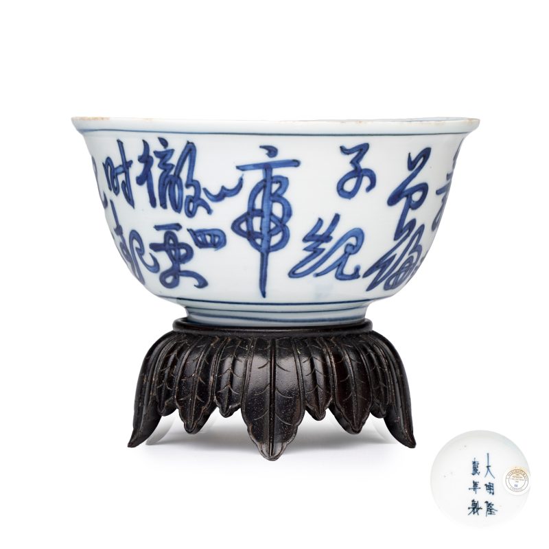 A Chinese blue and white 'Poem' bowl, ex-Percival David Collection