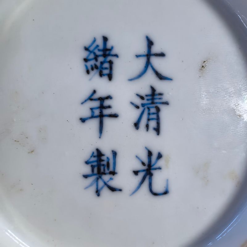 清光绪 黄地绿龙纹碗 - 图12