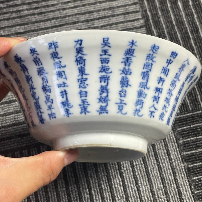 清晚期 青花诗纹碗 - 图8