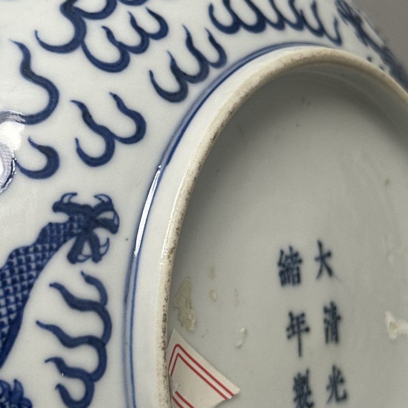 清光绪 青花龙纹盘一对 - 图13