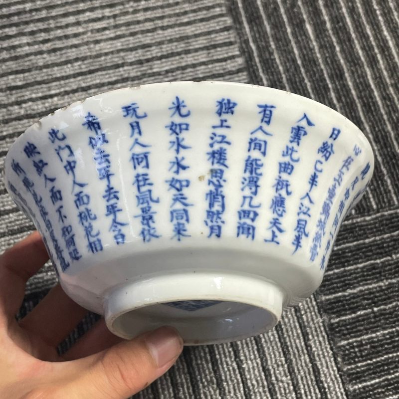 清晚期 青花诗纹碗 - 图9