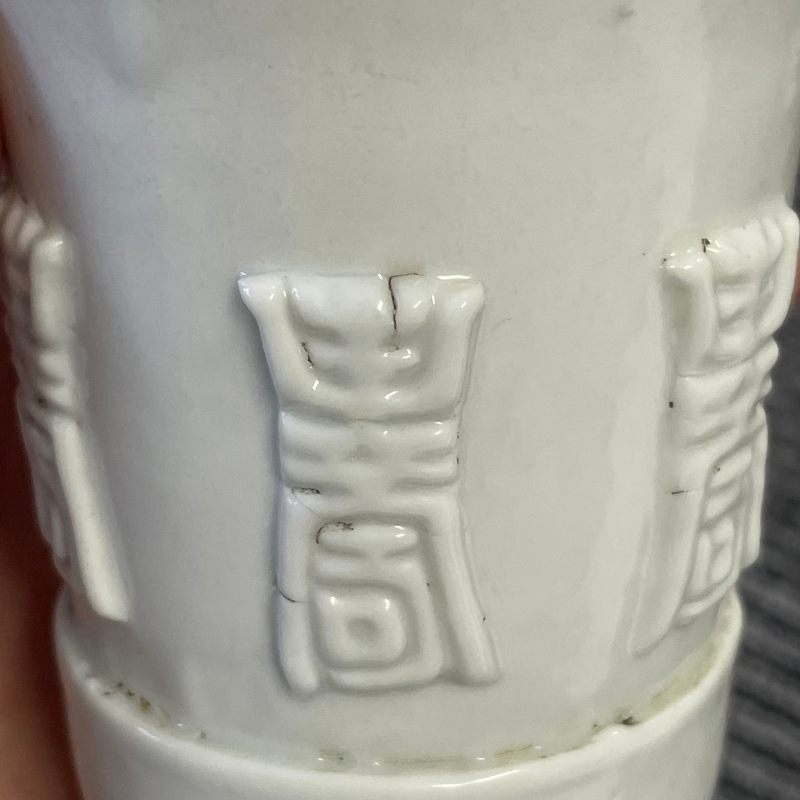 清 白釉浮雕寿字梅花纹花瓶一对 - 图19