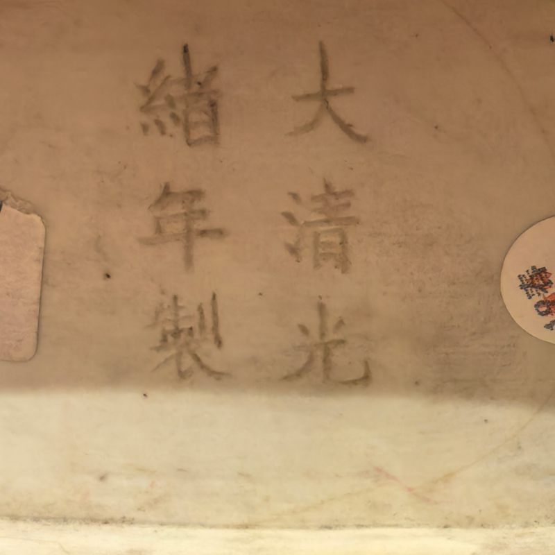 清光绪 窑变釉贯耳瓶 - 图11
