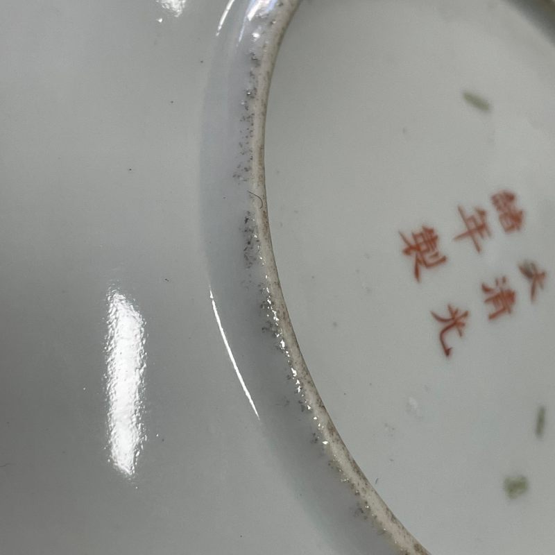 清光绪 粉彩过枝八桃纹盘一对 - 图14