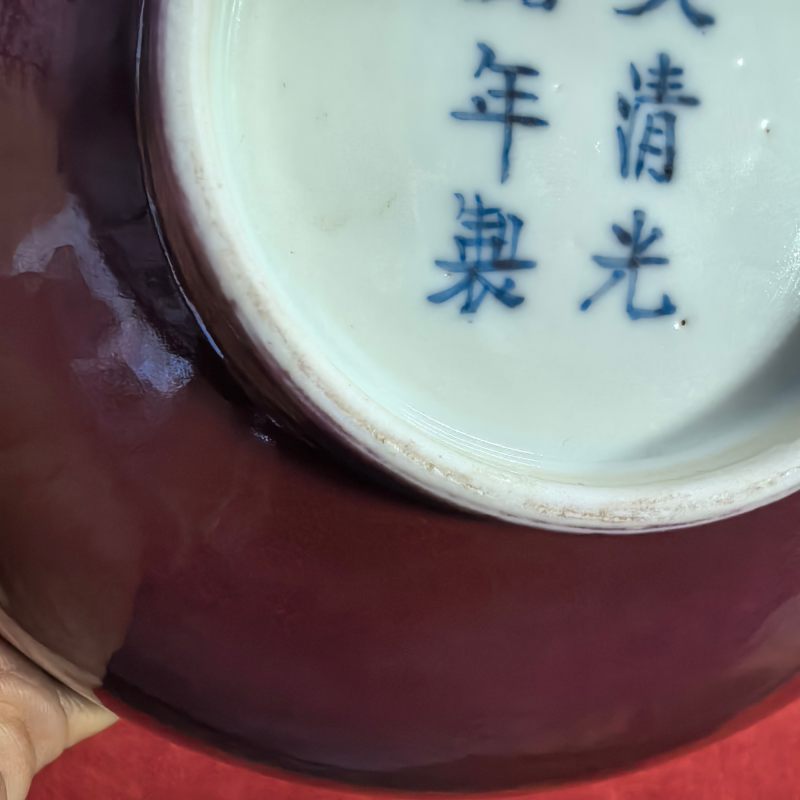 清光绪 红釉碗 - 图9