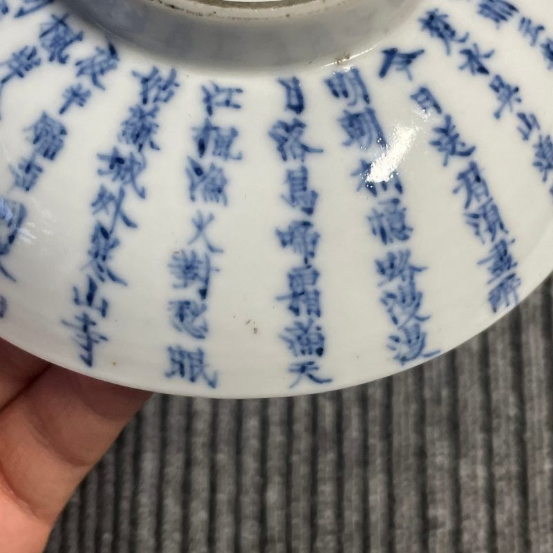 清晚期 青花诗纹碗 - 图14