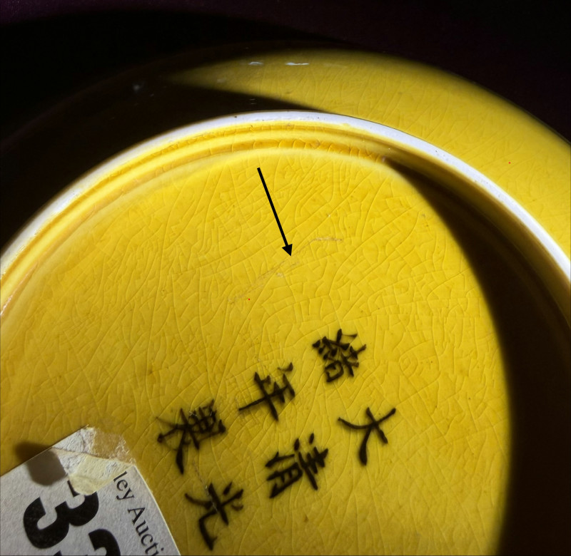 清光绪 黄釉盘 - 图14