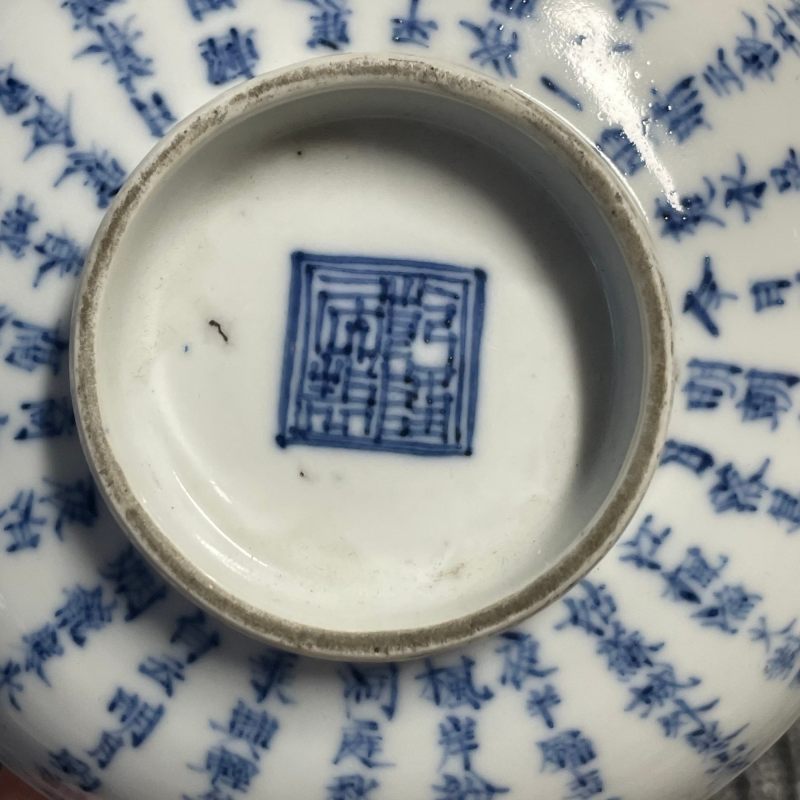 清晚期 青花诗纹碗 - 图15