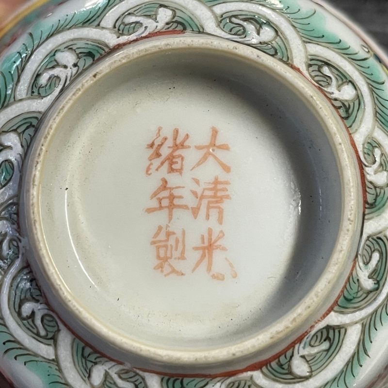 清光绪 粉彩福寿纹碗 - 图10