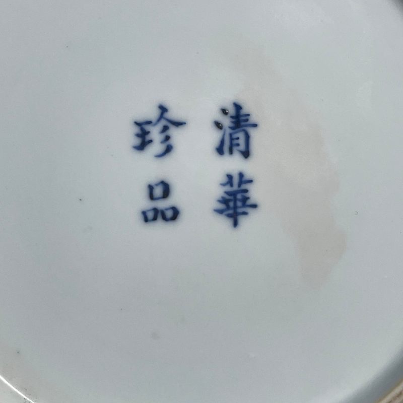清晚期 黄地绿龙纹盘 - 图7