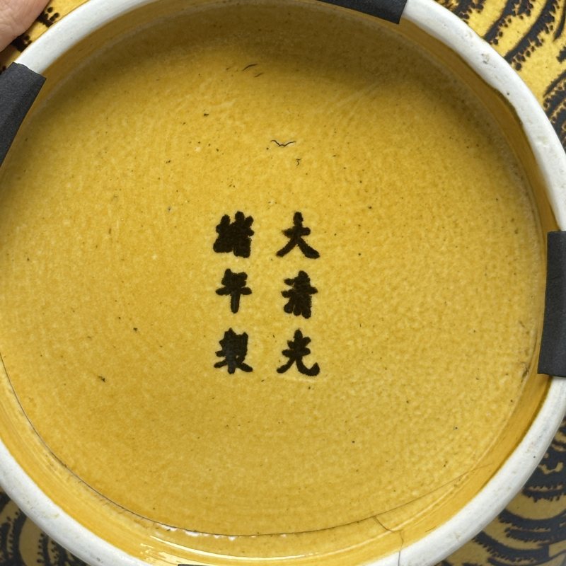 清光绪 黄地墨彩万福纹天球瓶 - 图7