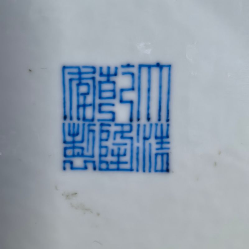 清乾隆 斗彩绿龙纹盘 - 图12