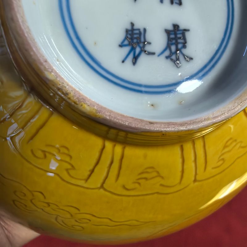 清康熙 黄釉皮球花纹碗 - 图11