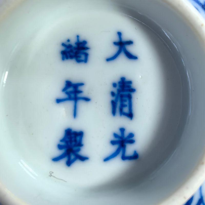 清光绪 青花缠枝牡丹纹碗 - 图12