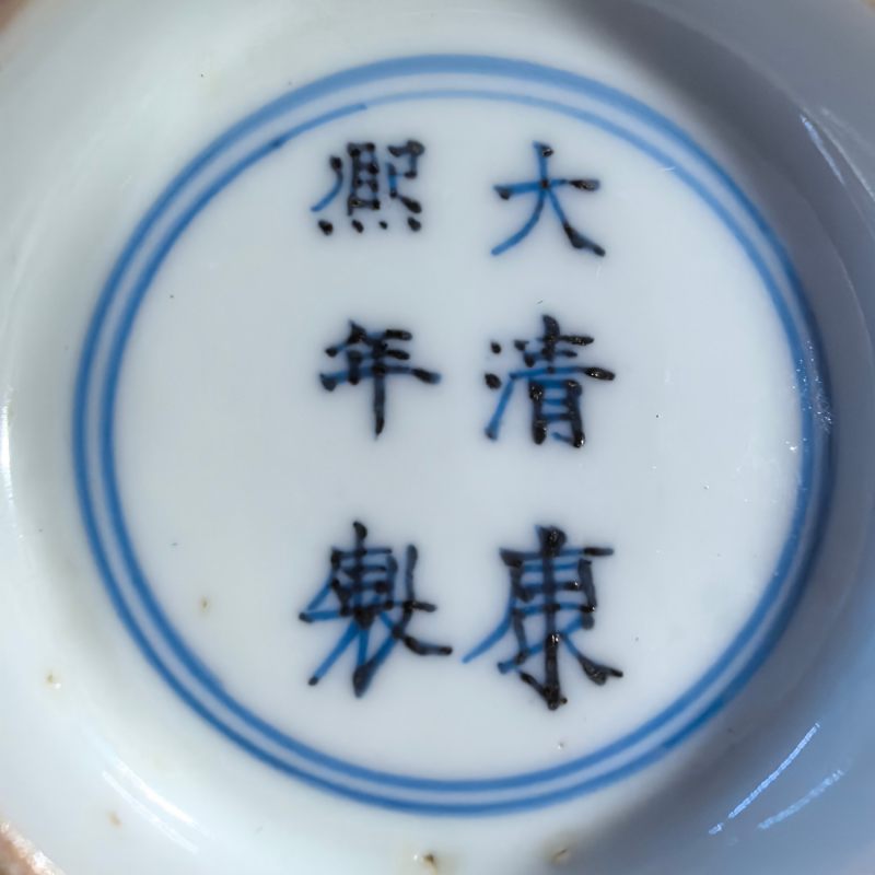 清康熙 黄釉皮球花纹碗 - 图12