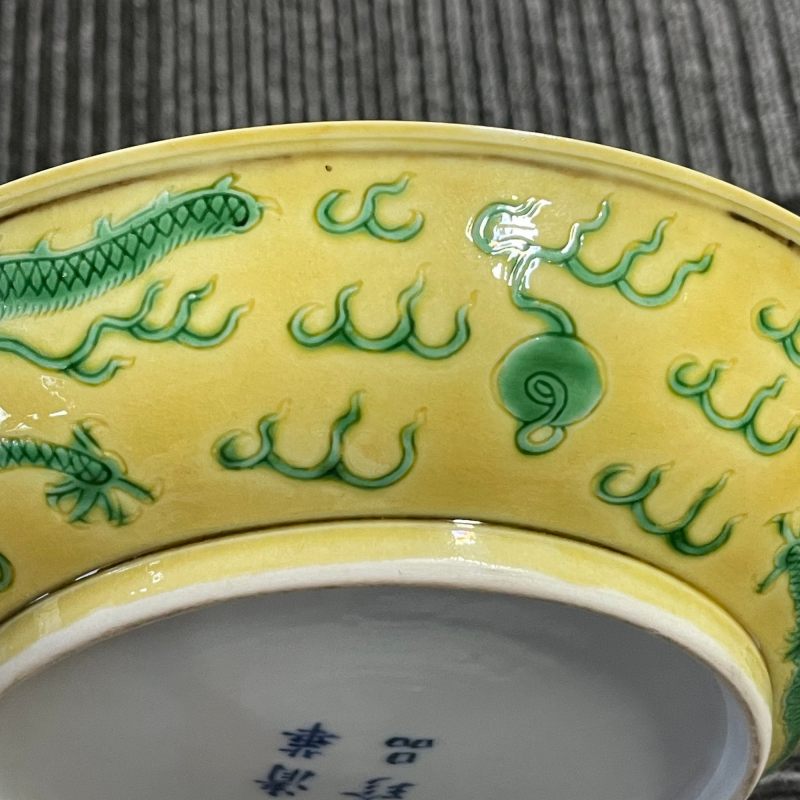 清晚期 黄地绿龙纹盘 - 图11