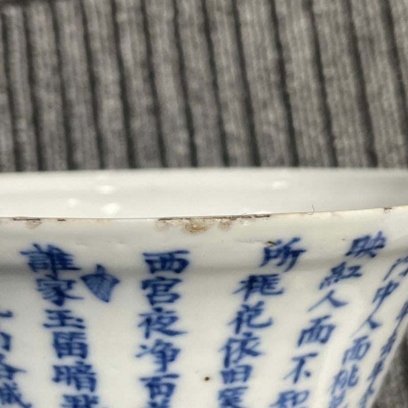 清晚期 青花诗纹碗 - 图21