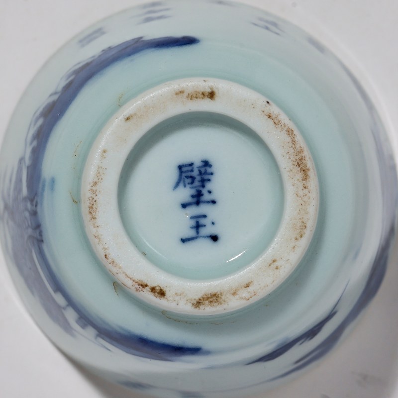清晚期 青花山水图杯 - 图8
