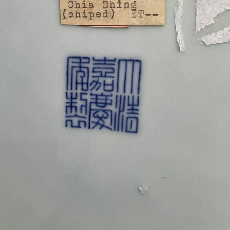 清嘉庆 青花黄彩云龙纹大盘 - 图7