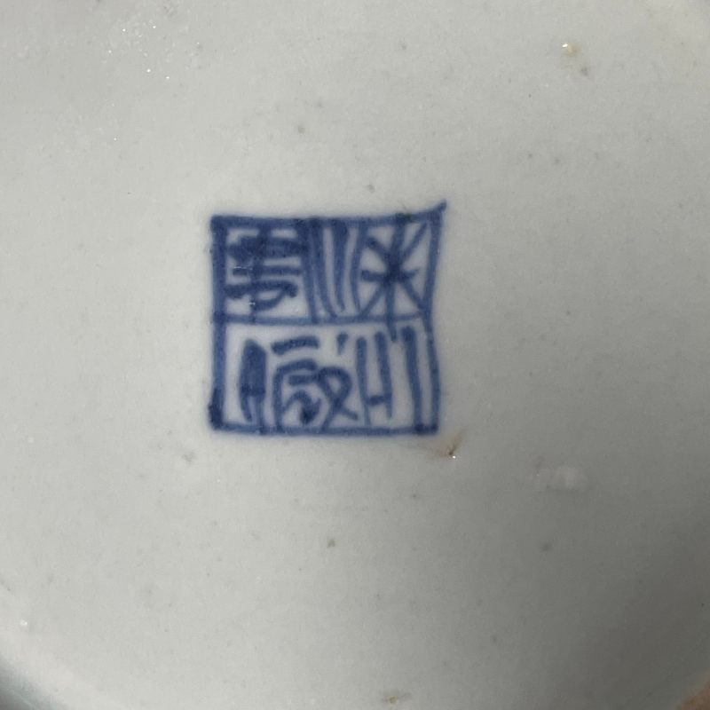 清 青花缠枝莲纹、团凤纹盘两只 - 图12