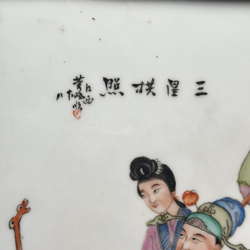 民国 粉彩人物图瓷板 - 图5