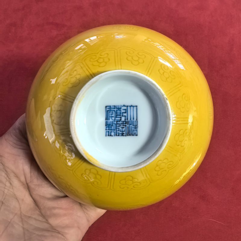 清乾隆 黄釉皮球花纹碗 - 图12