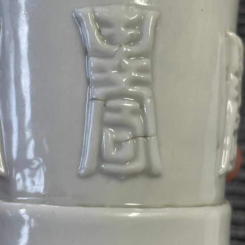 清 白釉浮雕寿字梅花纹花瓶一对 - 图14