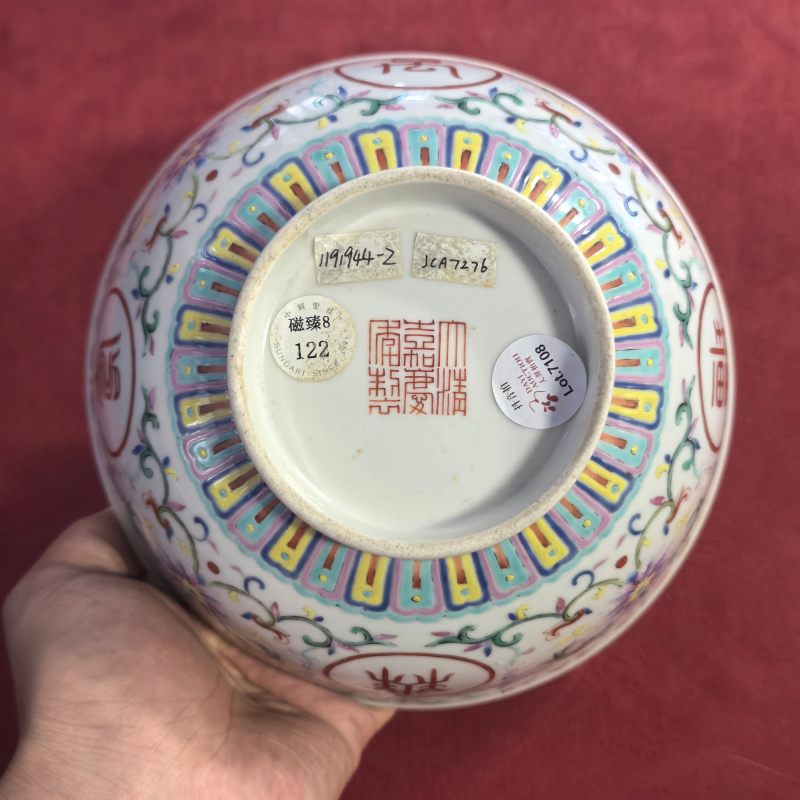 清嘉庆 粉彩缠枝花卉万寿无疆纹碗 - 图11