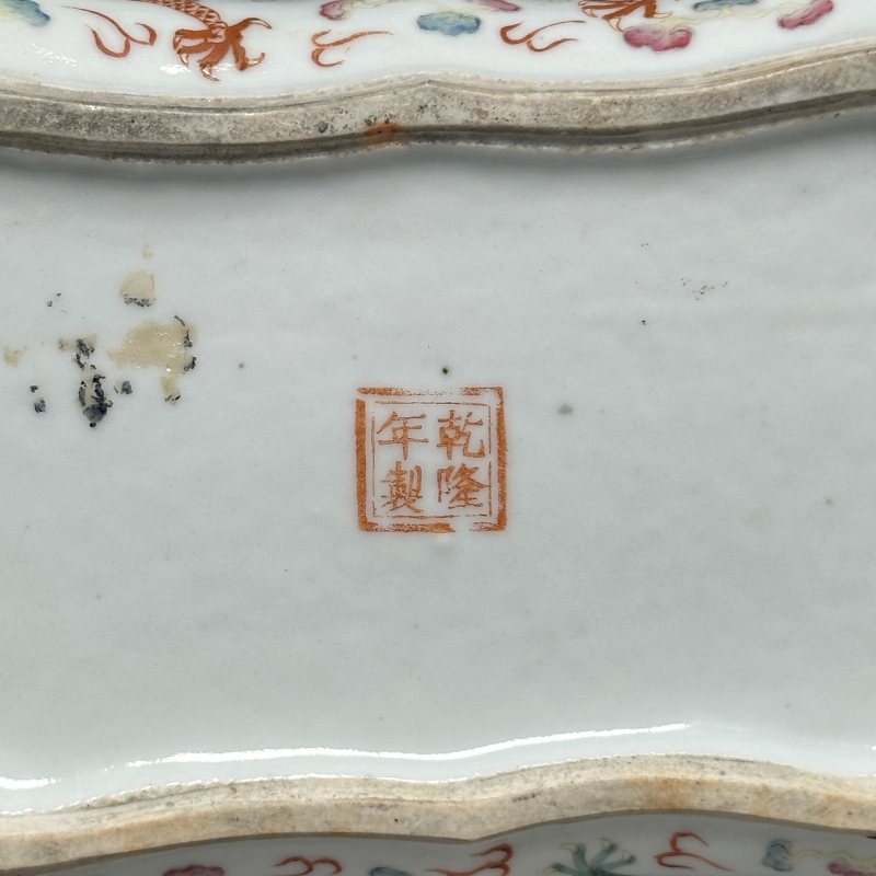 民国 矾红龙纹水仙盆 - 图11
