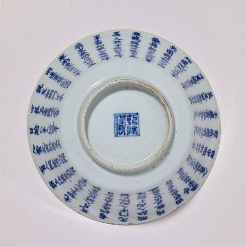 清晚期 青花诗纹碗 - 图5
