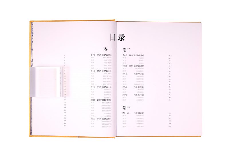 《清代官窑瓷器史》（全四册） - 图2