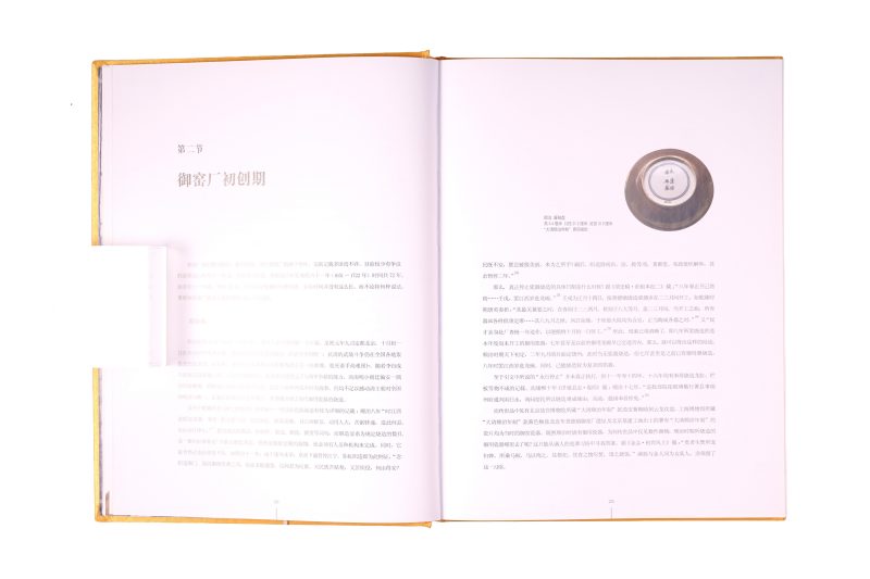 《清代官窑瓷器史》（全四册） - 图5