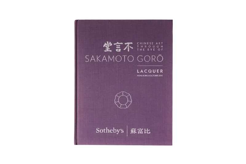 香港苏富比2013：《不言堂：坂本五郎珍藏中国漆器》