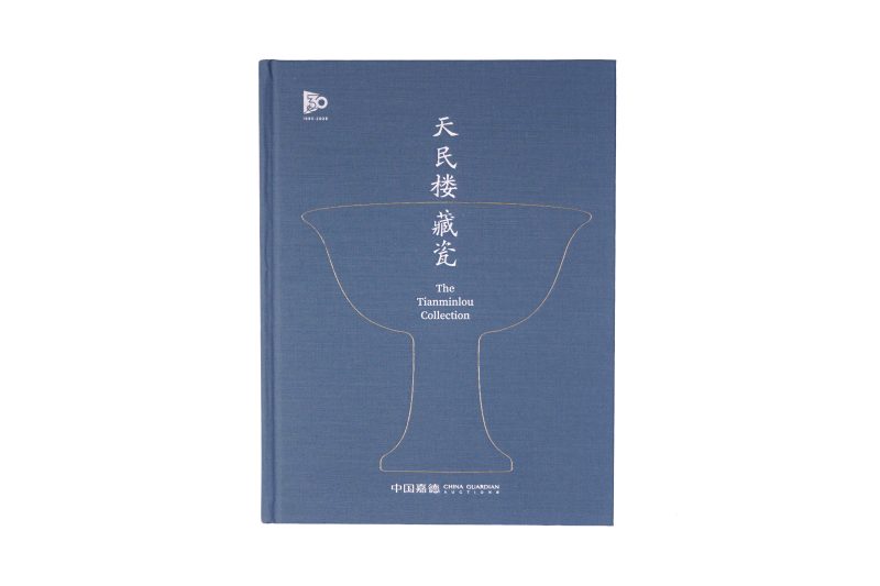 中国嘉德2023年：《天民楼藏瓷》 - 图1