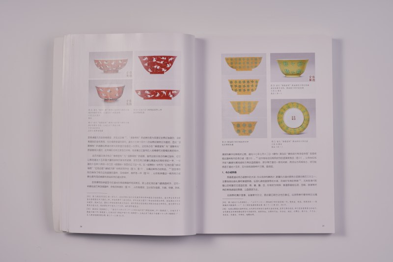 中国嘉德2023年：《慎修思永—清代道光御窑瓷器展》 - 图3