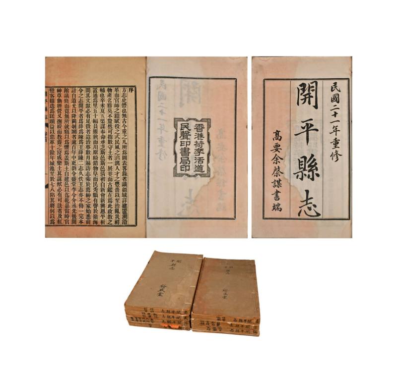    开平县志