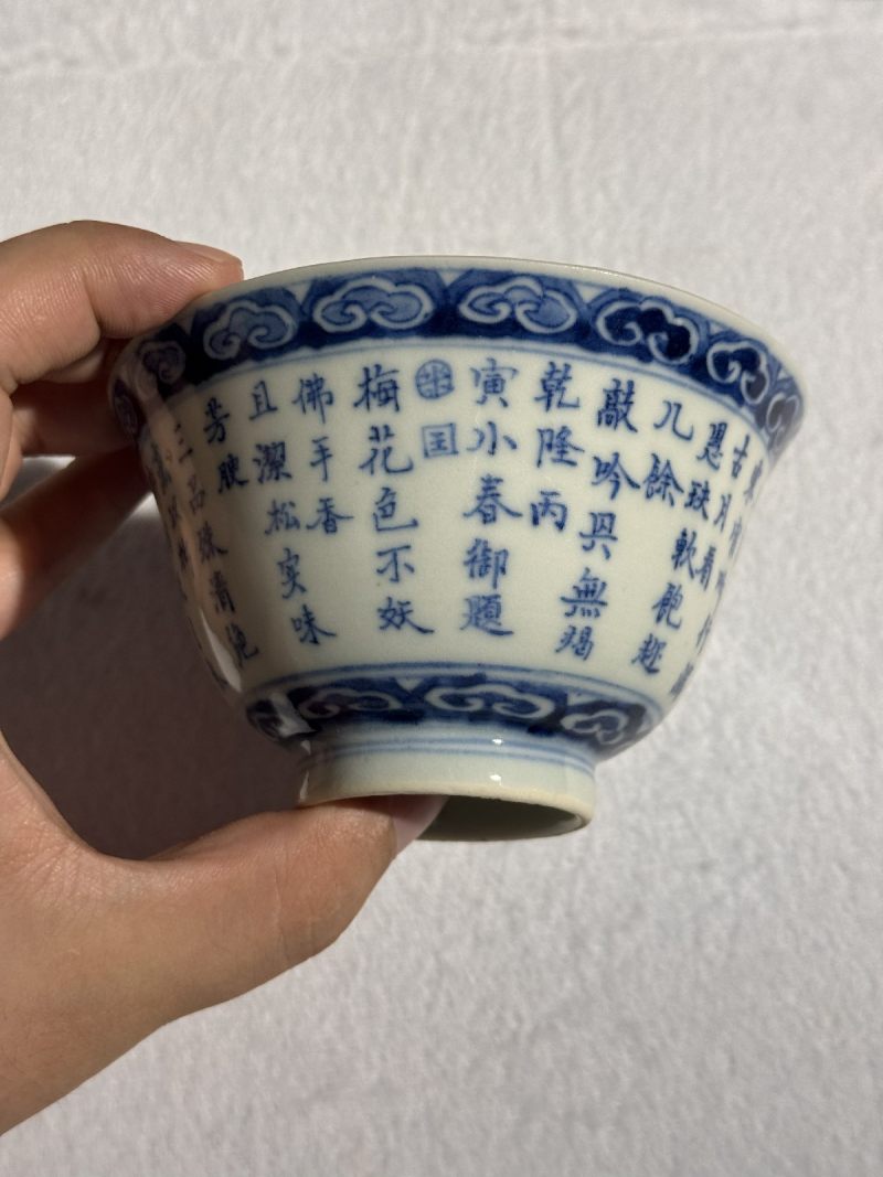 清道光 青花三清诗文盖碗 - 图11