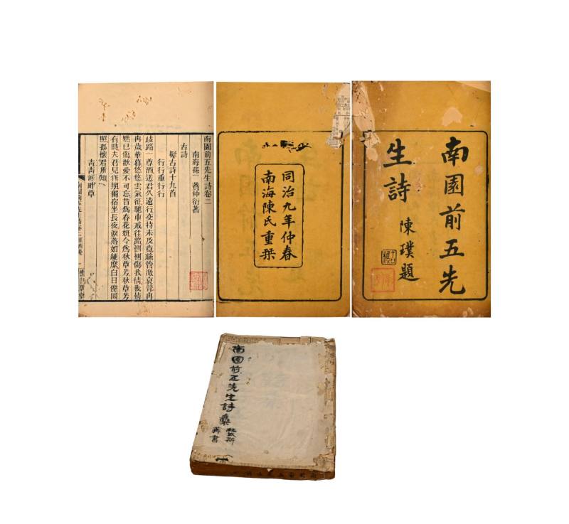    南园前五先生诗集