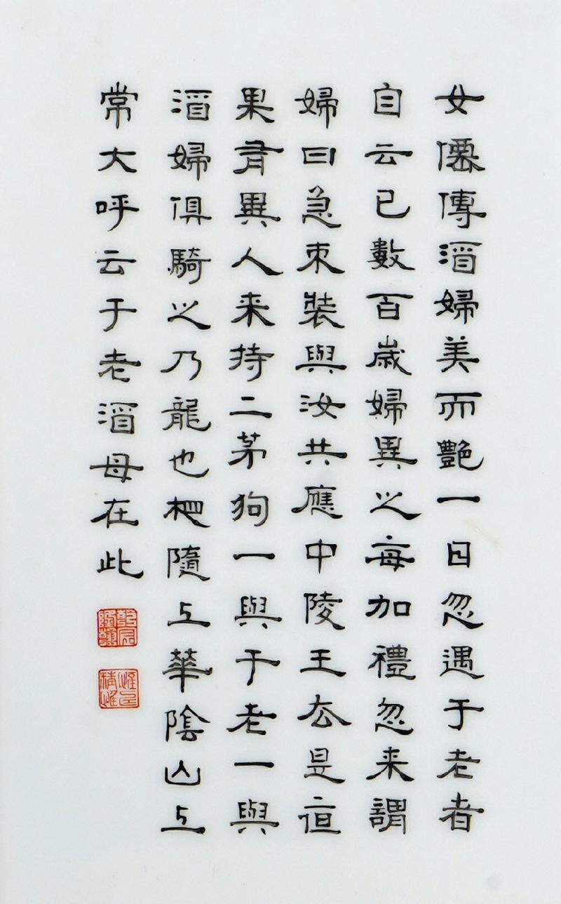 民国 珐琅彩神仙人物诗文琮式瓶 - 图2