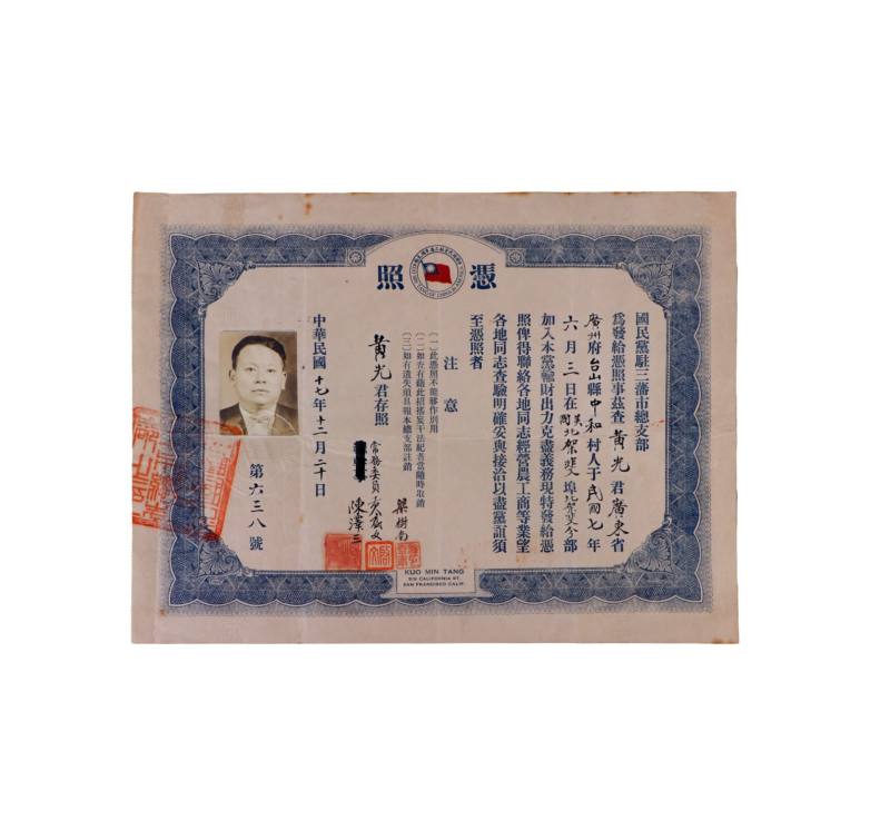    国民党驻三藩市党支部凭照 - 图1